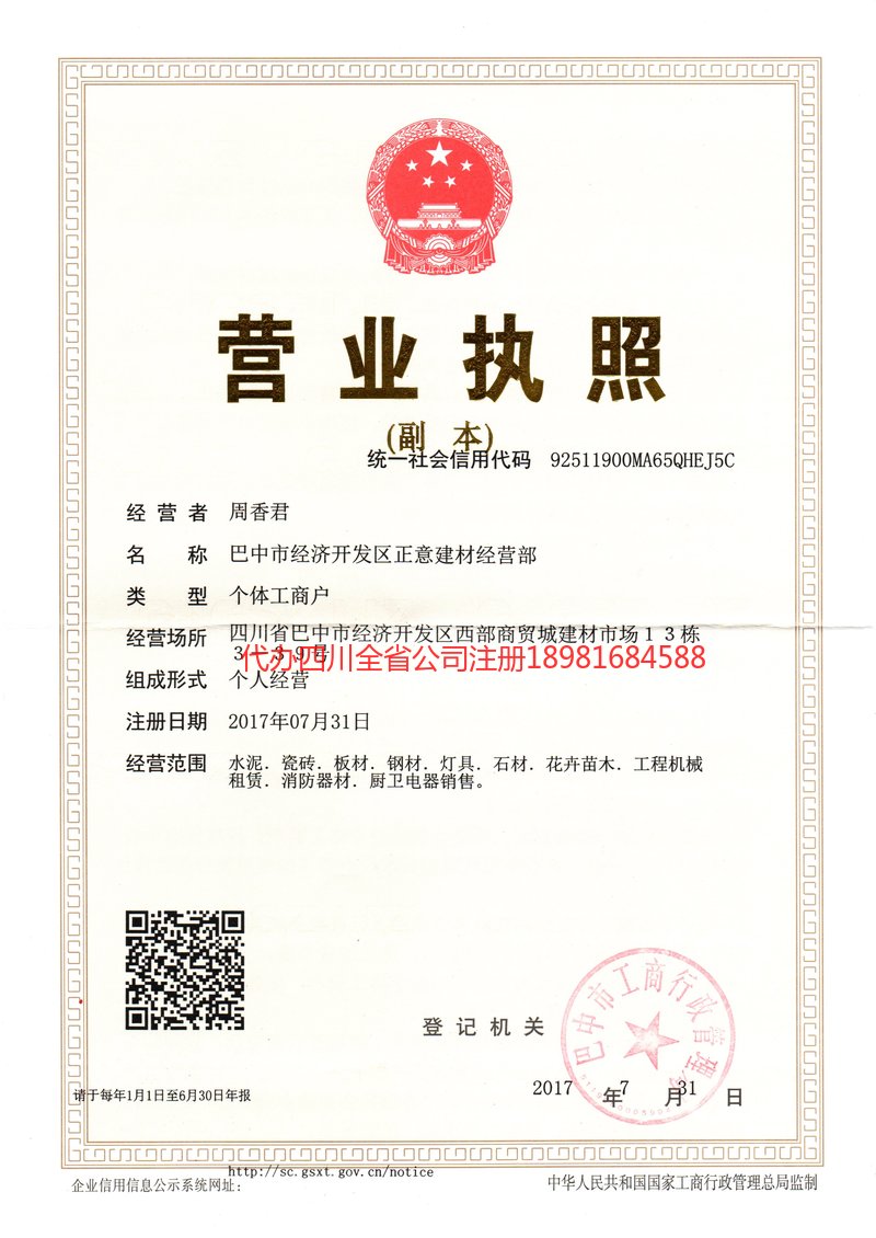 常德常德正意建材经营部