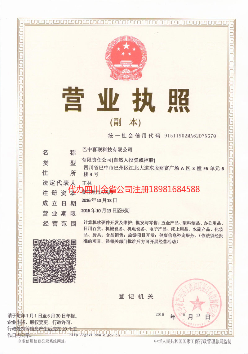 常德常德喜联科技有限公司