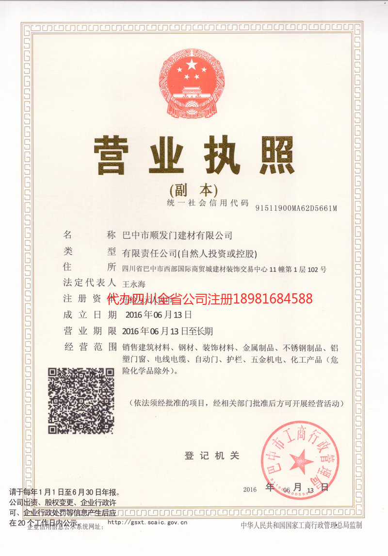 常德常德顺发门建材有限公司