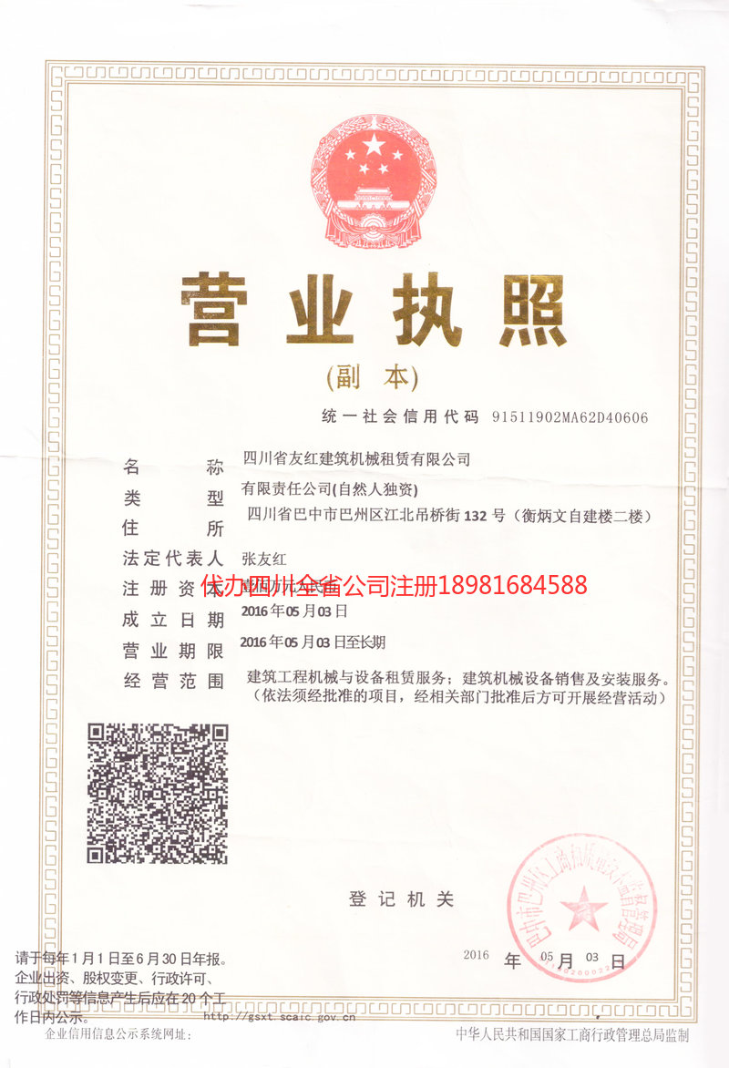 常德常德友红建筑机械租赁有限公司