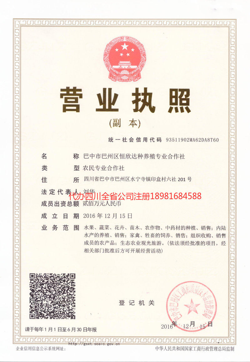 常德常德恒欣达种养殖专业合作社