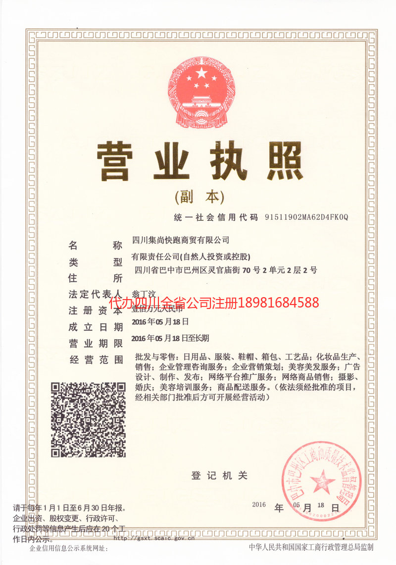 常德常德集尚快跑商贸有限公司