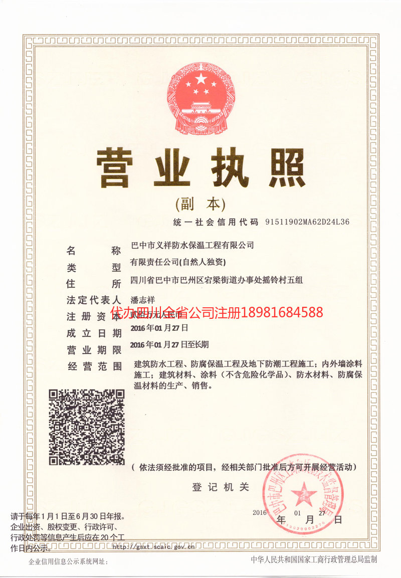 常德常德义祥防水保温工程有限公司