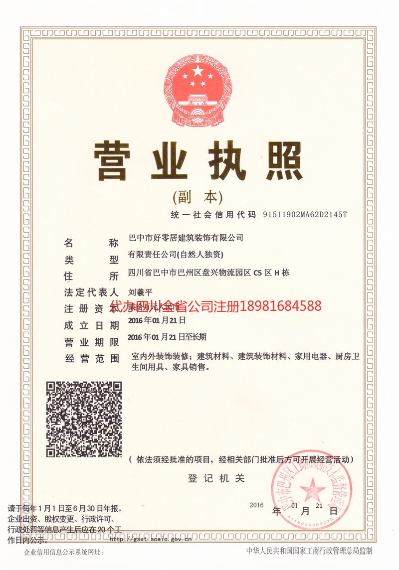 常德常德好零居建筑装饰有限公司