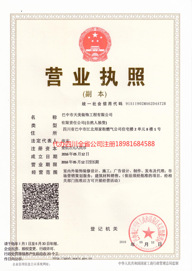 常德常德天美装饰工程有限公司