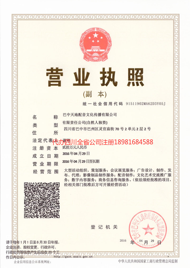 常德常德天地配音文化传播有限公司